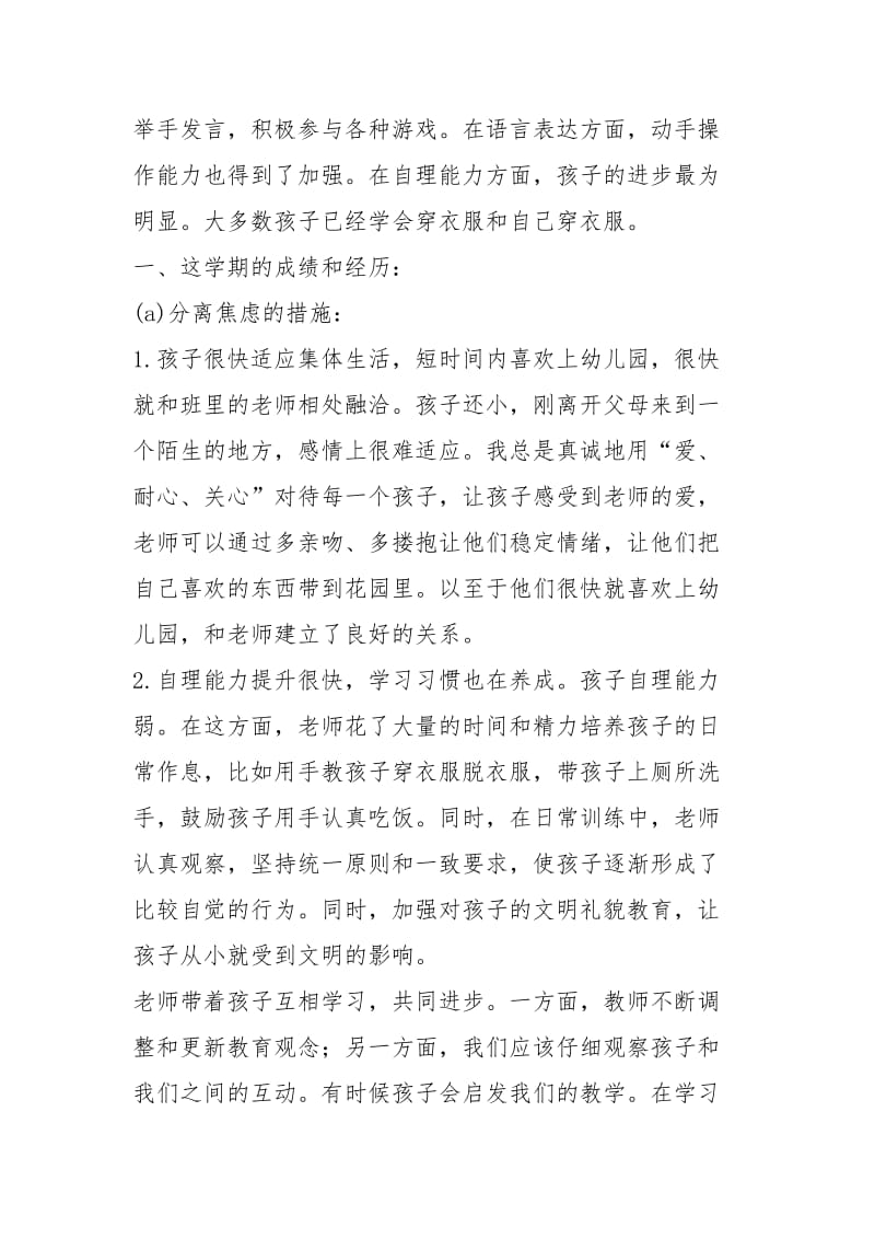 2021年小班教师个人工作总结_1.docx_第2页