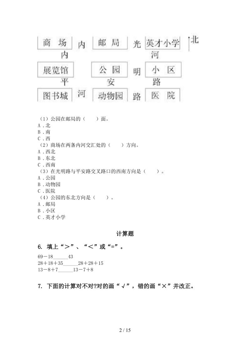 2021年苏教版二年级数学下册期末检测考试复习考点练习.doc_第2页