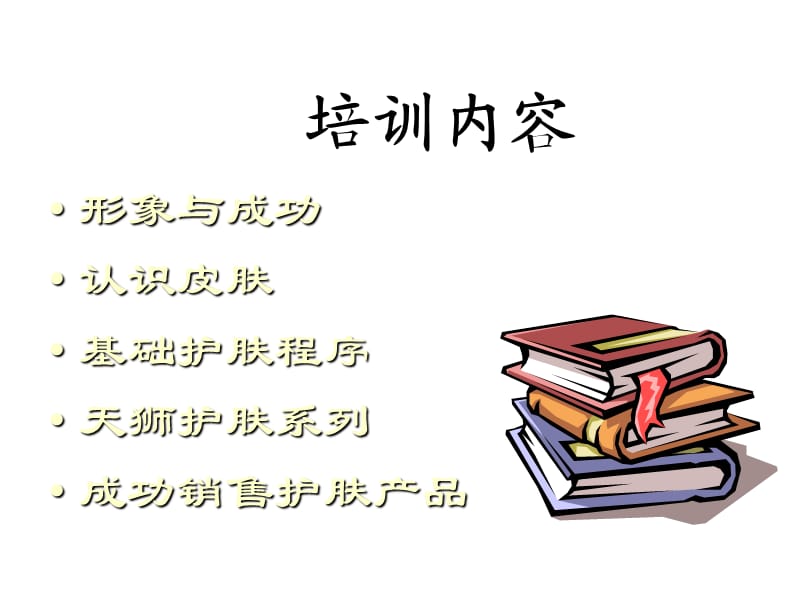 《美容护肤知识》PPT课件.ppt_第3页