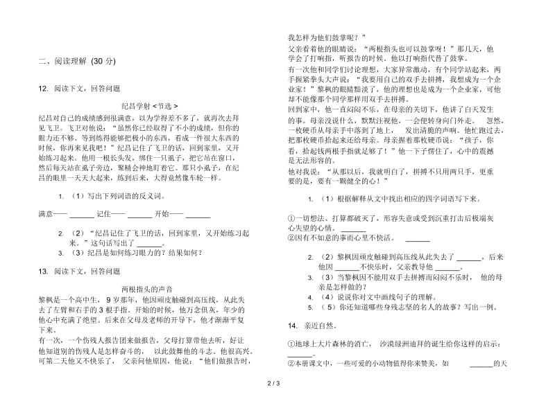 苏教版四年级下学期语文同步练习期末试卷.docx_第2页