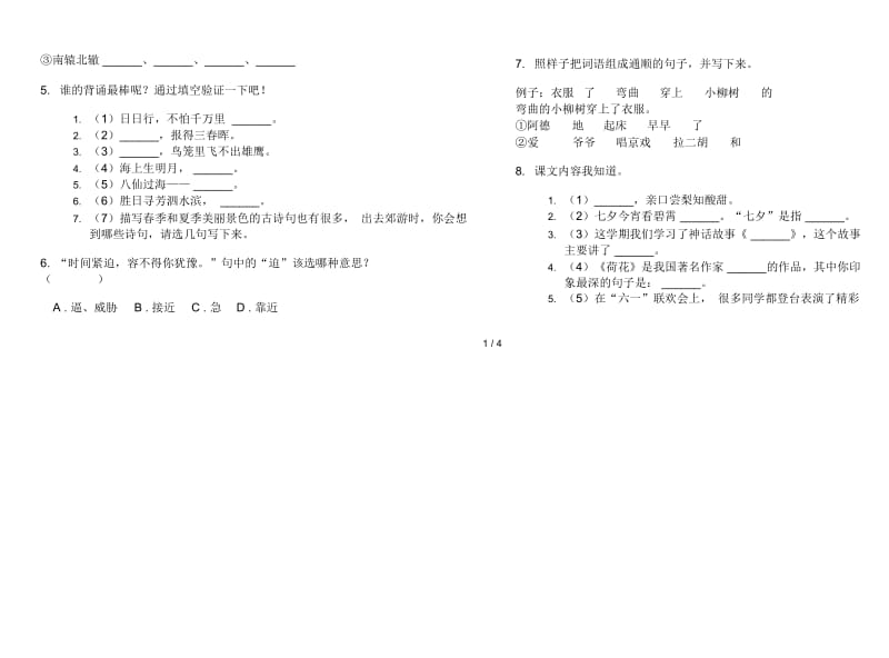 苏教版积累强化训练三年级下学期语文期末试卷.docx_第2页