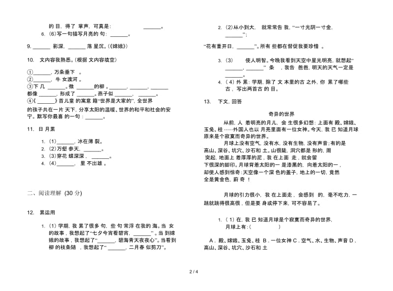 苏教版积累强化训练三年级下学期语文期末试卷.docx_第3页