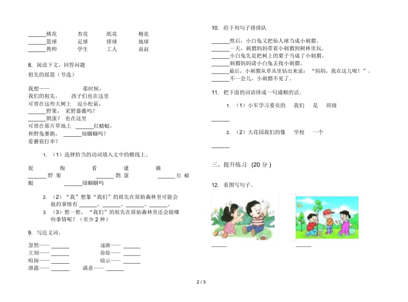 苏教版二年级下学期摸底语文期末试卷.docx_第2页