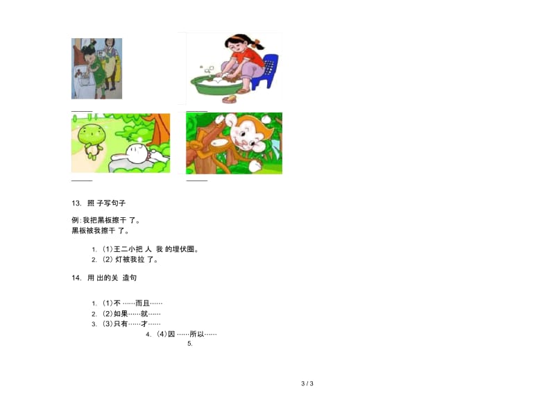 苏教版二年级下学期摸底语文期末试卷.docx_第3页