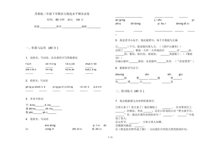 苏教版二年级下学期语文精选水平期末试卷.docx_第1页