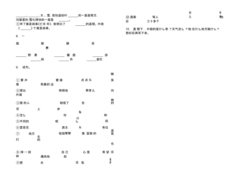 苏教版二年级下学期语文精选水平期末试卷.docx_第2页