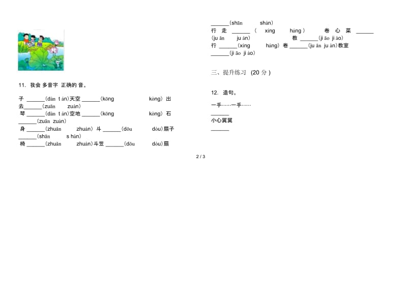 苏教版二年级下学期语文精选水平期末试卷.docx_第3页