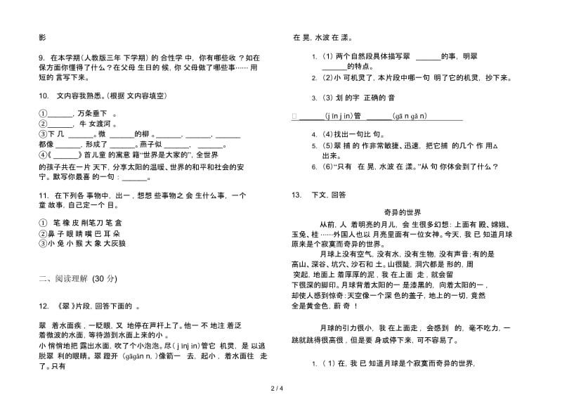 苏教版三年级下学期语文综合考点期末试卷.docx_第2页