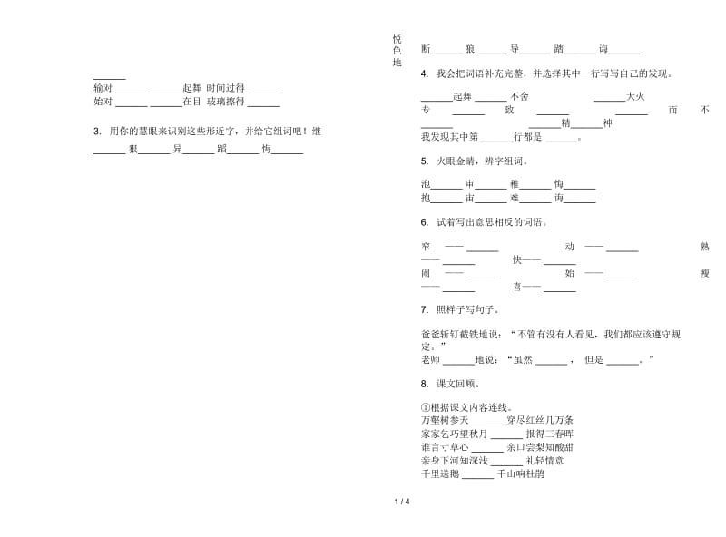 苏教版三年级下学期摸底积累语文期末试卷.docx_第2页