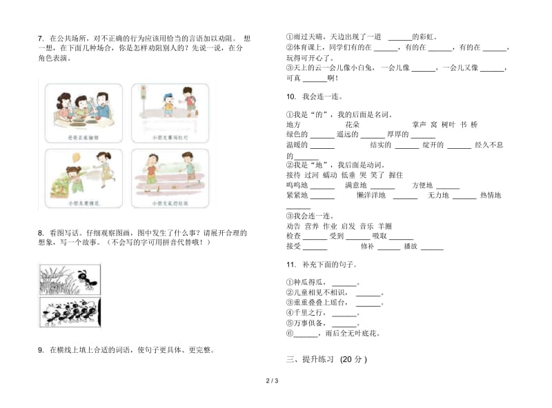 苏教版二年级下学期同步竞赛语文期末试卷.docx_第2页