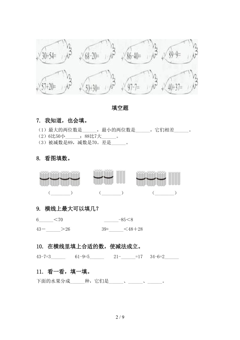 2021一年级数学下学期期中知识点分类整理复习专项考点练习.doc_第2页