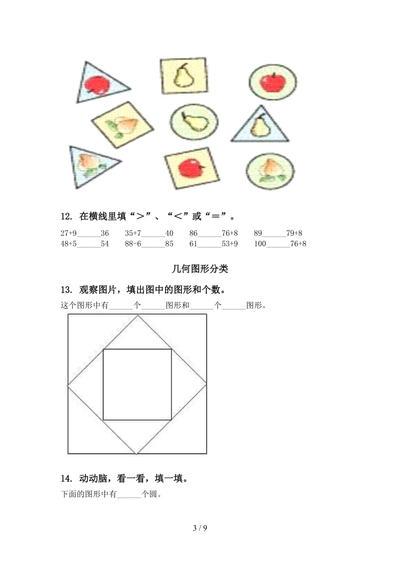 2021一年级数学下学期期中知识点分类整理复习专项考点练习.doc_第3页