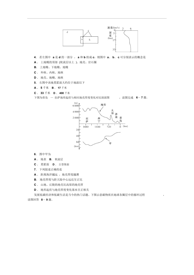 高考地理一轮考点训练：自然环境中的物质运动和能量交换.docx_第2页