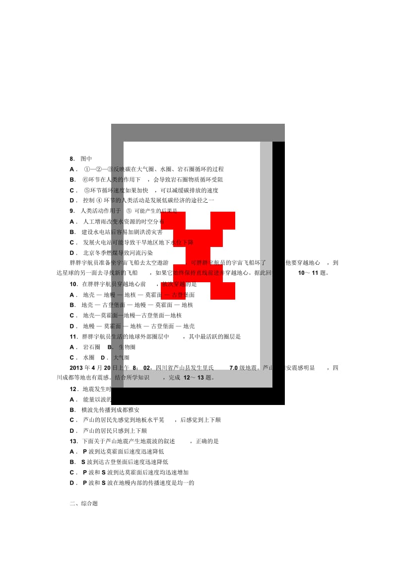 高考地理一轮考点训练：自然环境中的物质运动和能量交换.docx_第3页