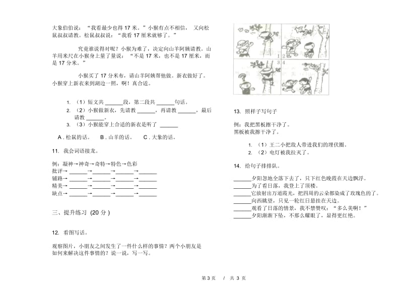 苏教版二年级下学期竞赛突破小学语文期末模拟试卷A卷.docx_第3页