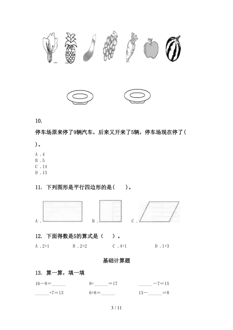 一年级下学期数学月考知识点整理复习通用部编人教版.doc_第3页