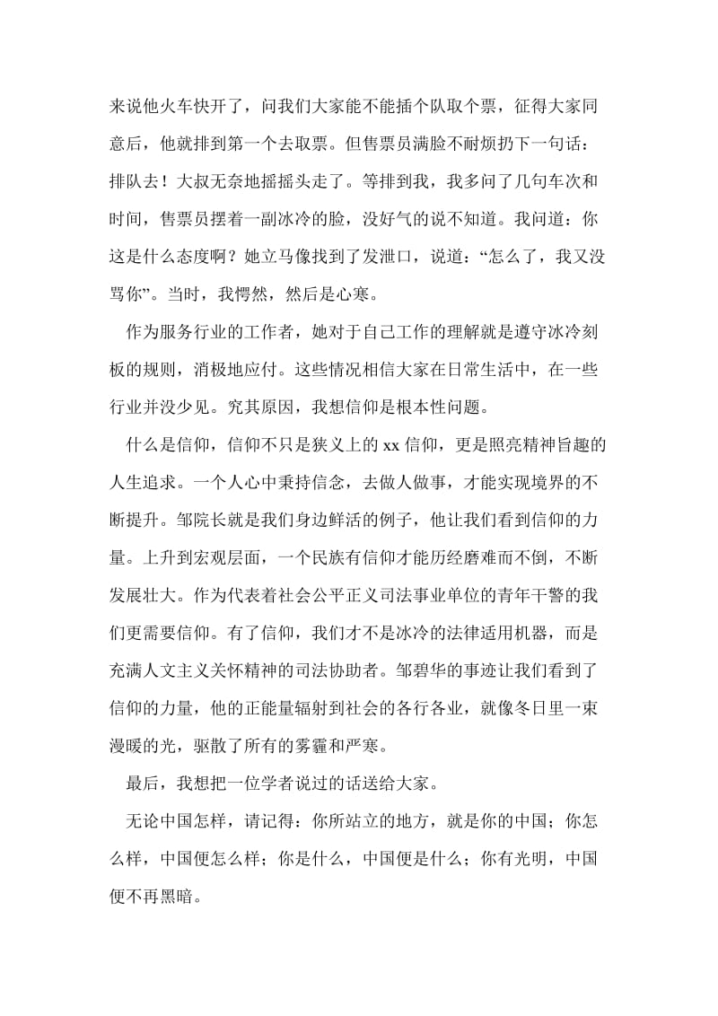 司法事业需要信仰.doc_第2页