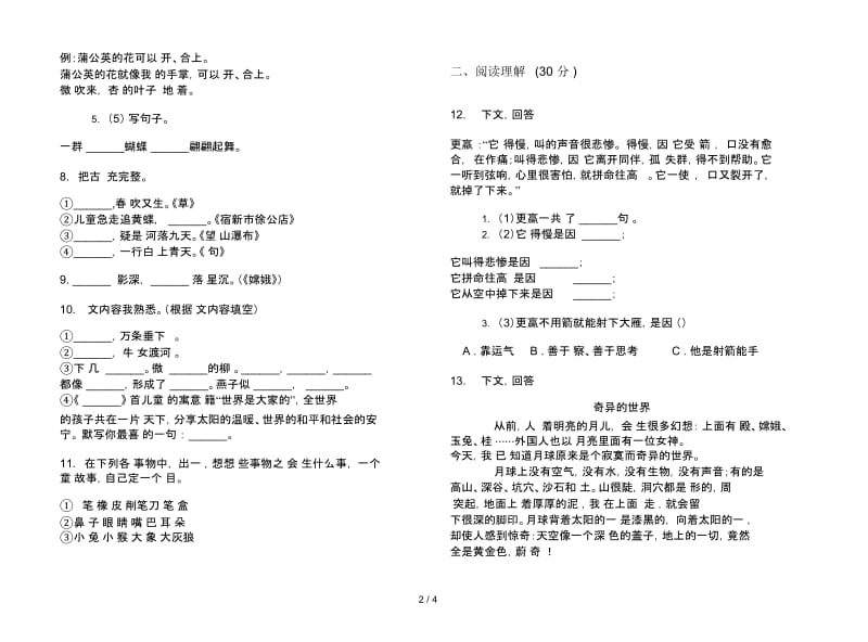 苏教版三年级练习下学期语文期末试卷.docx_第2页