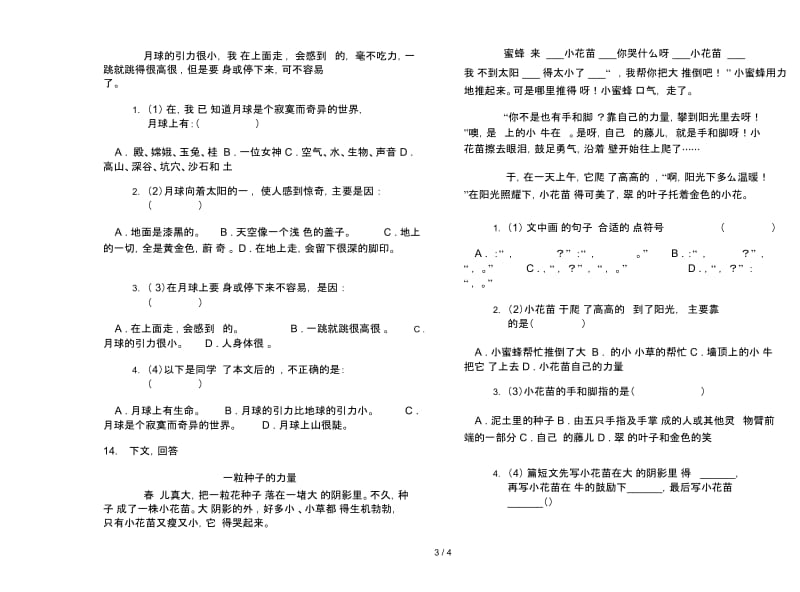 苏教版三年级练习下学期语文期末试卷.docx_第3页