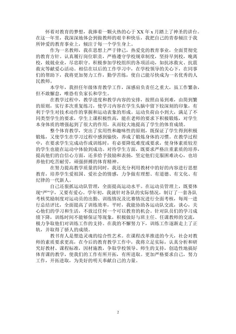 2021年体育教师实习工作自我总结.doc_第2页