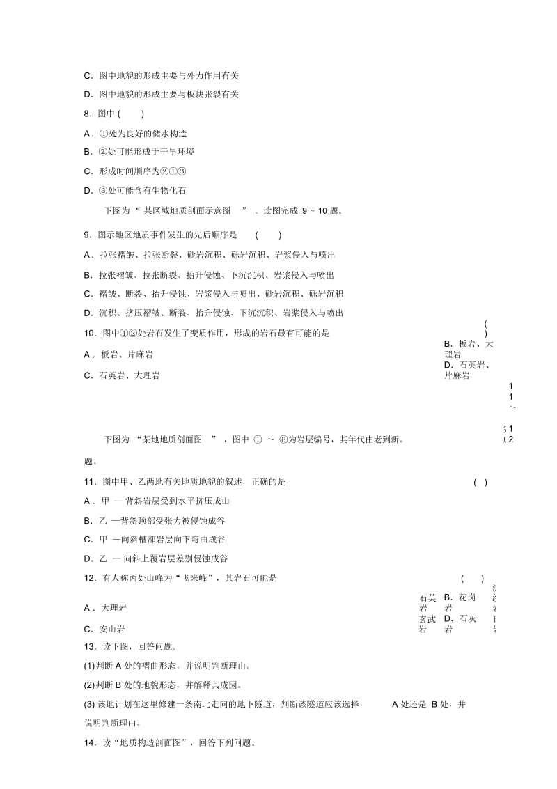 高考地理考点专项训练：内力作用与地貌.docx_第2页