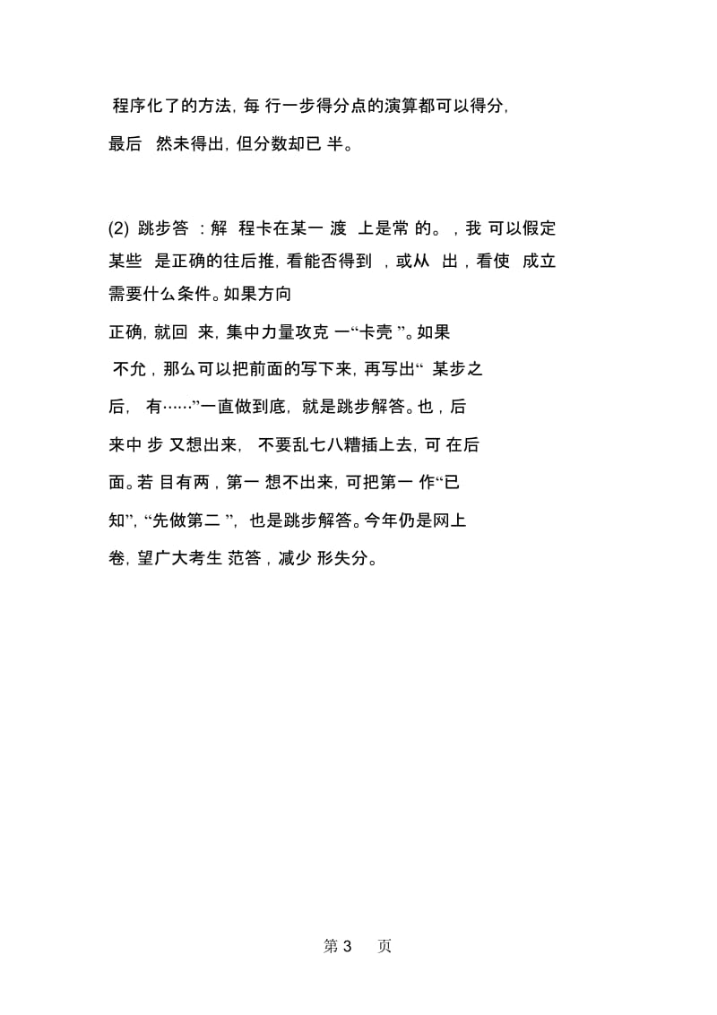 高考备考：如何成功拿下高考数学.docx_第3页