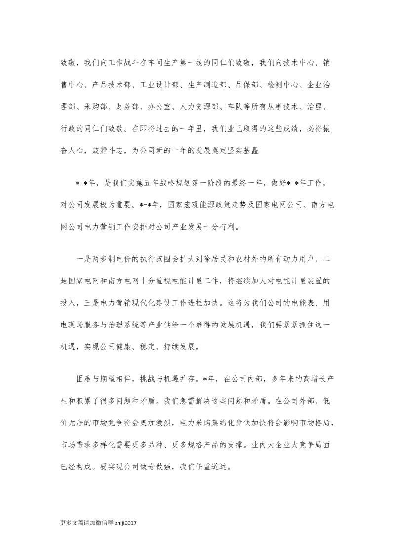 最新公司经理新年年会致辞.docx_第2页