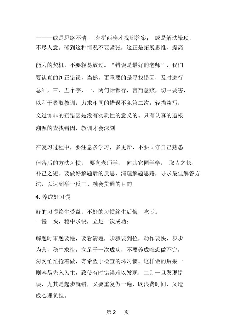 高考数学复习六个注意事项.docx_第2页