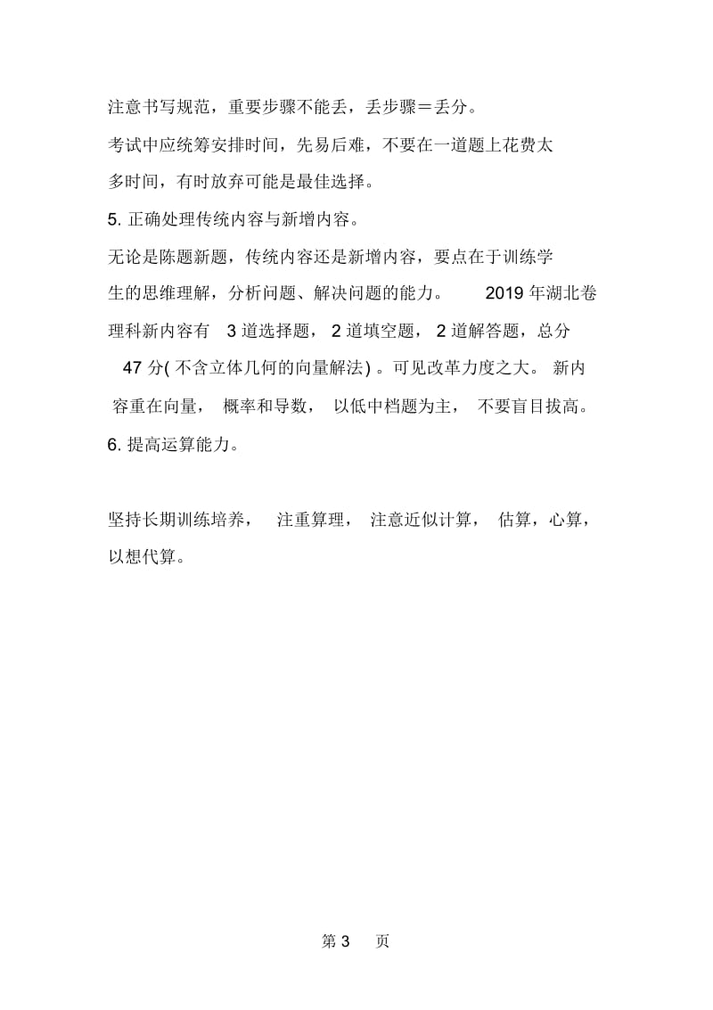 高考数学复习六个注意事项.docx_第3页