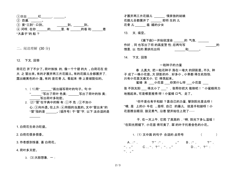 苏教版三年级下学期语文水平总复习期末试卷.docx_第2页