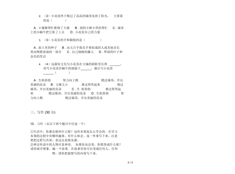 苏教版三年级下学期语文水平总复习期末试卷.docx_第3页