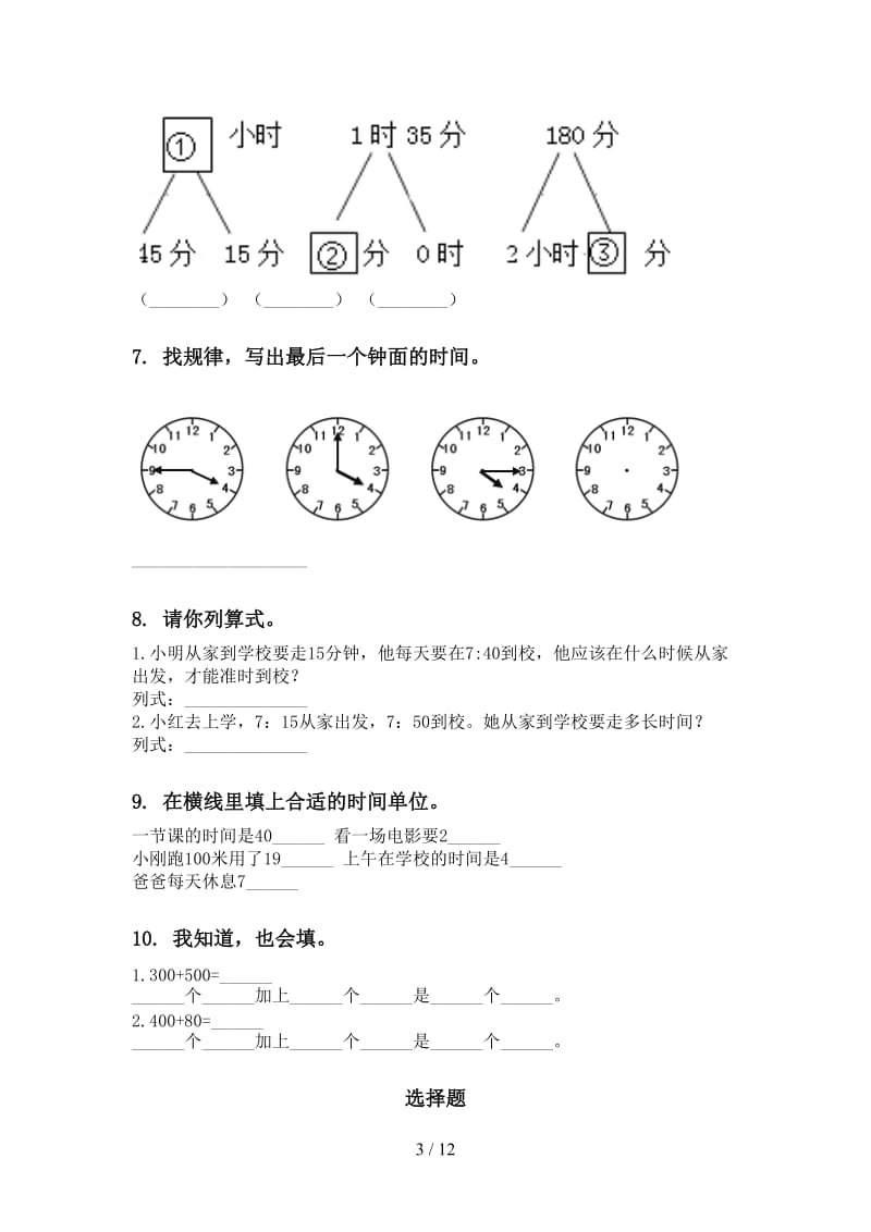 二年级数学下册期末知识点整理复习试题人教版.doc_第3页