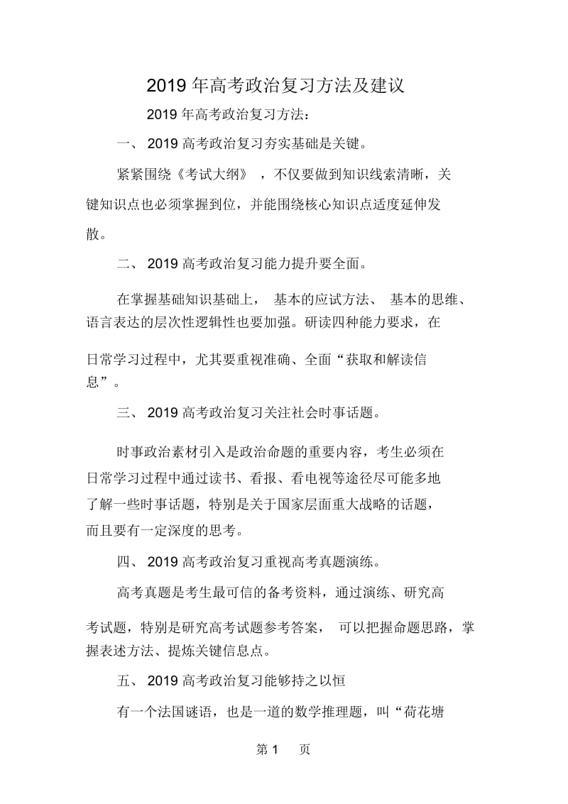 高考政治复习方法及建议.docx_第1页