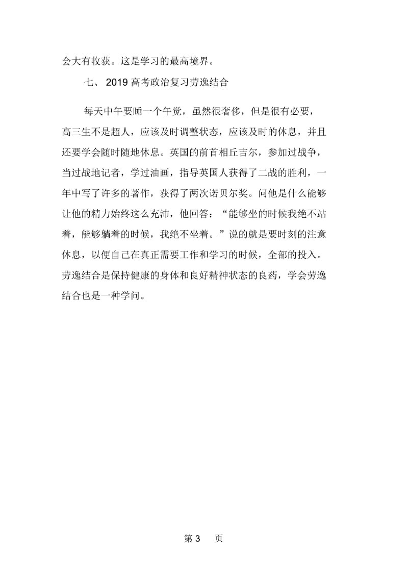 高考政治复习方法及建议.docx_第3页