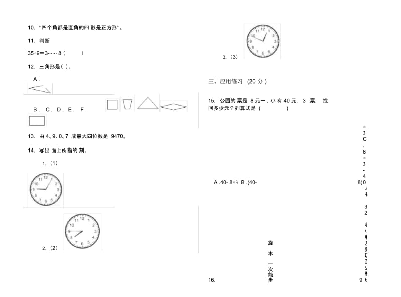 试题精选强化训练二年级下学期小学数学期末模拟试卷B卷.docx_第3页