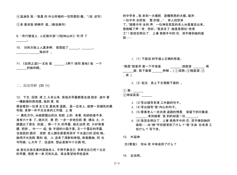 苏教版四年级下学期摸底语文期末试卷.docx_第2页