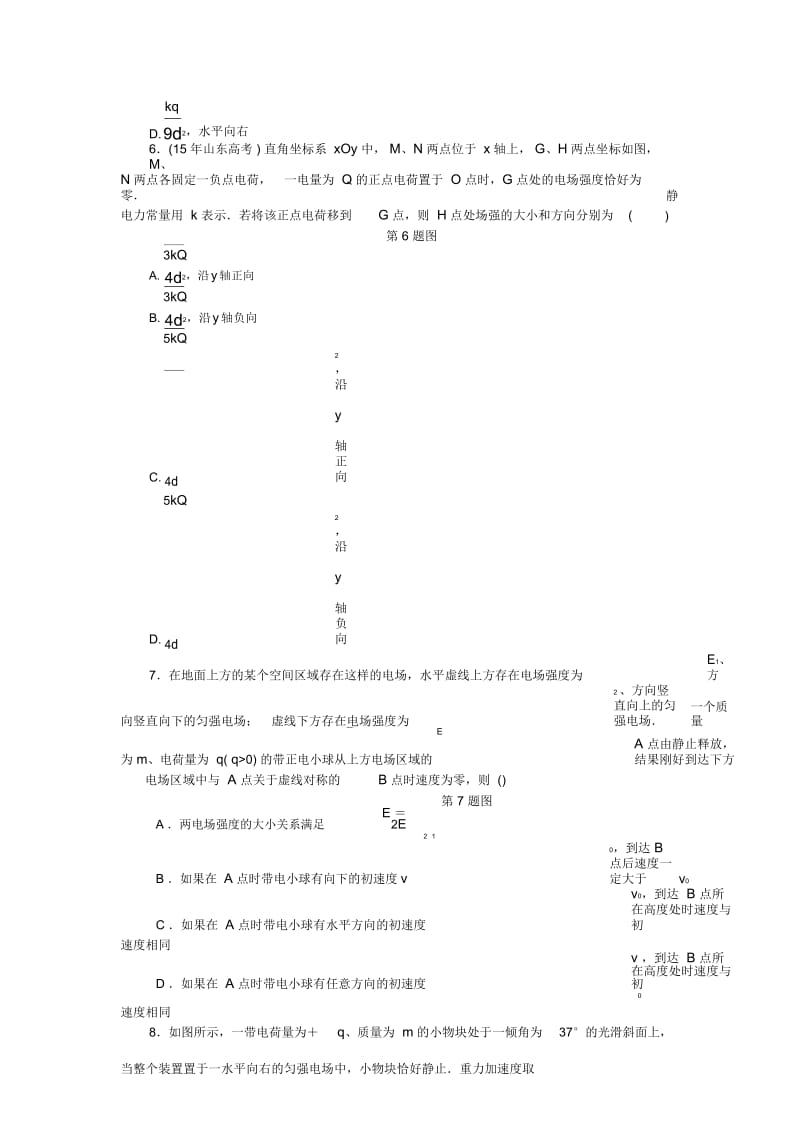 高考物理一轮复习课时作业(二十四)电场强度.docx_第2页