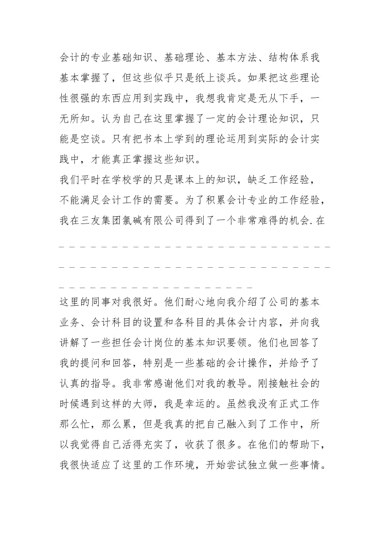 2021会计实务经验总结.docx_第2页