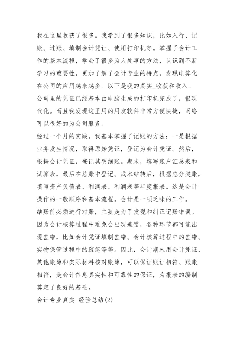 2021会计实务经验总结.docx_第3页