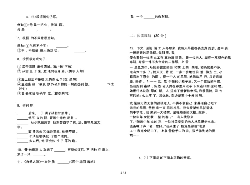 苏教版四年级试题精选突破下学期语文期末试卷.docx_第2页