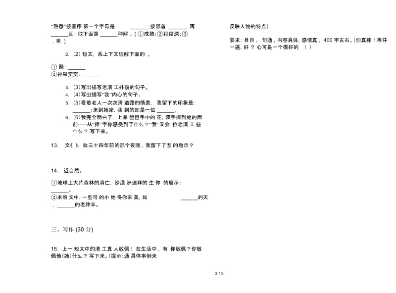 苏教版四年级试题精选突破下学期语文期末试卷.docx_第3页