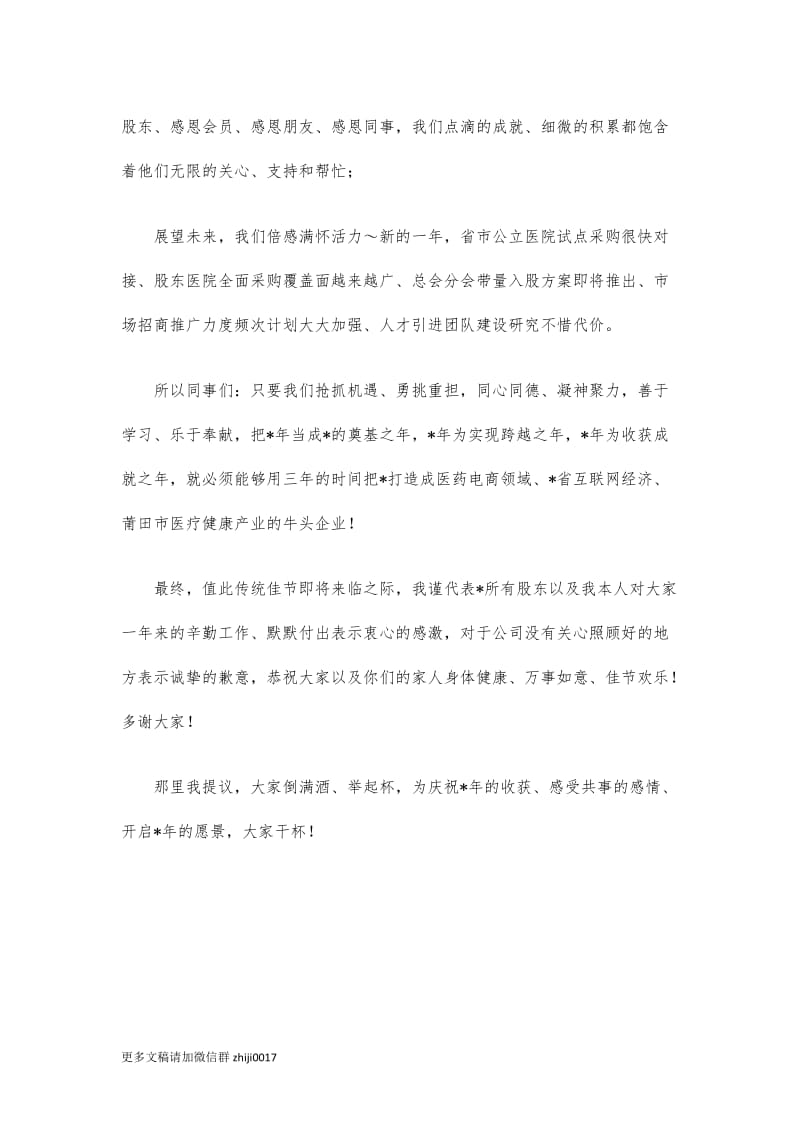 最新医药集团年会致辞发言.docx_第2页