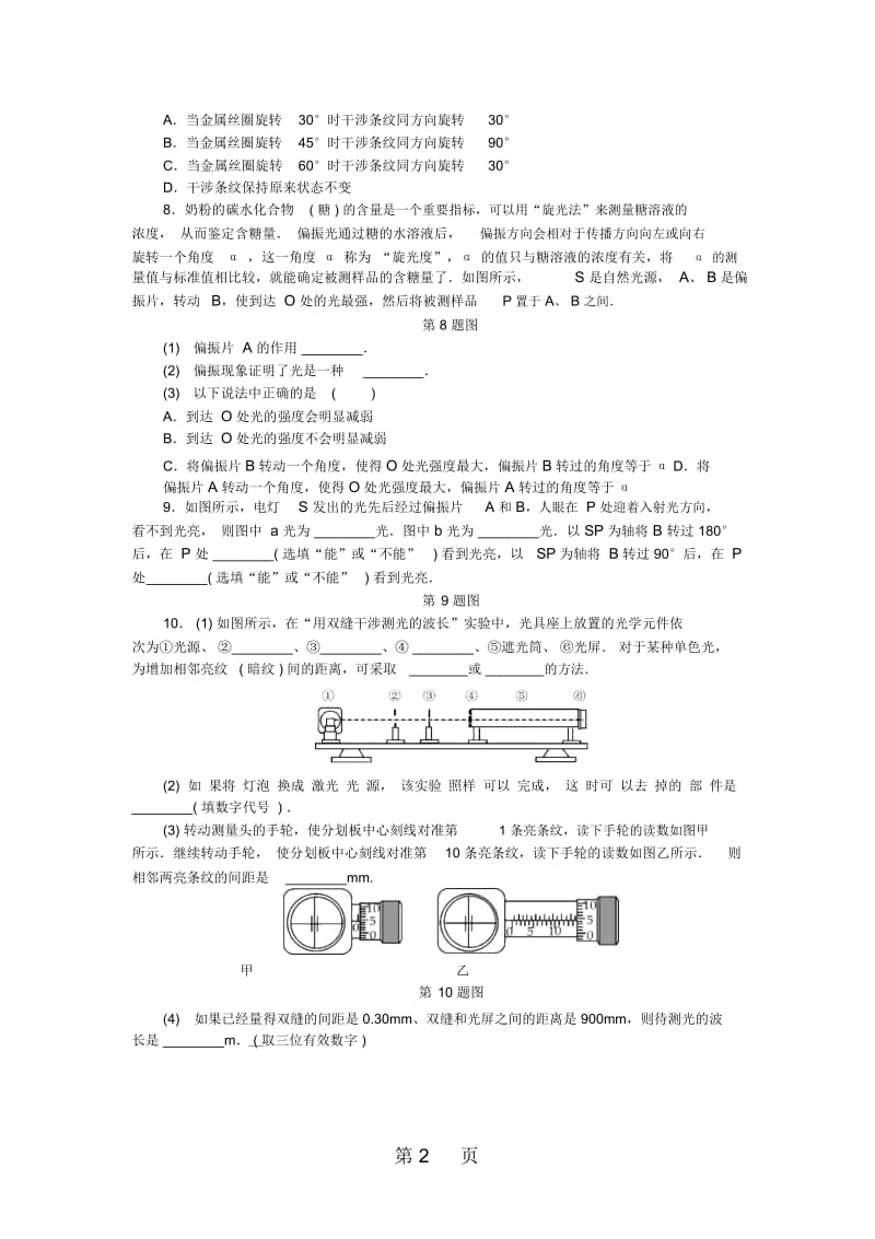 高考物理一轮复习课时作业(五十六)光的干涉、衍射和偏振激光的特性及应用.docx_第2页