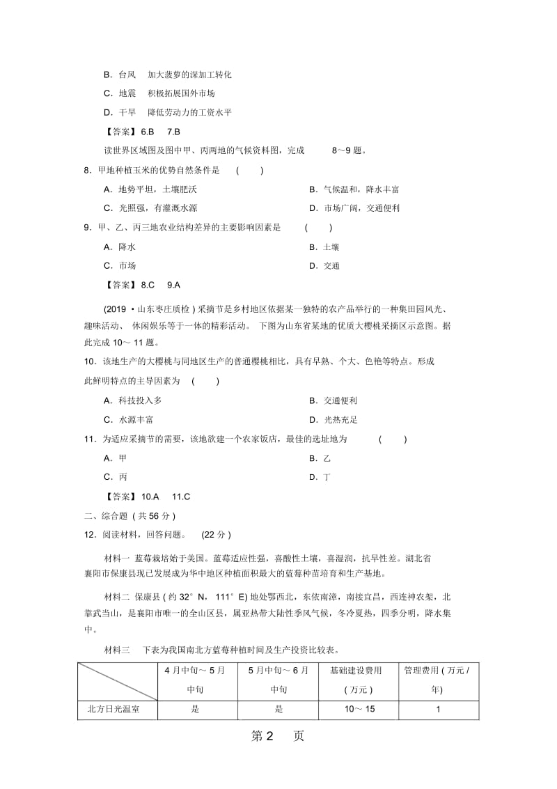 高考地理(人教版)一轮复习知识点同步练习卷：农业的区位选择.docx_第2页