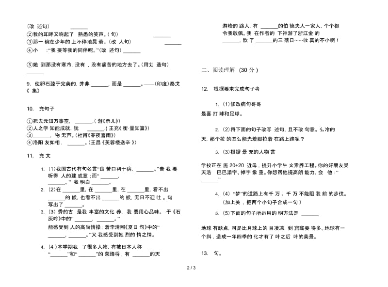 苏教版六年级下学期全真摸底语文期末试卷.docx_第2页