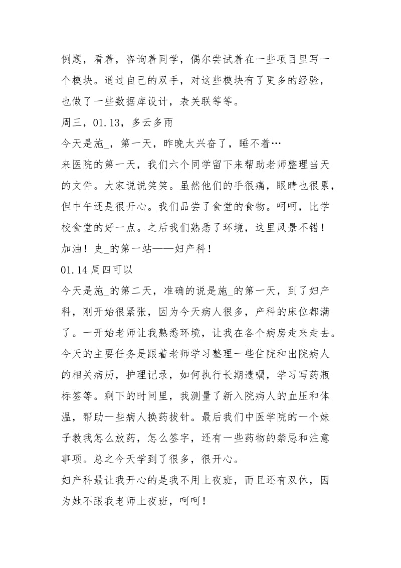 2021各行业实习日记常见.docx_第2页