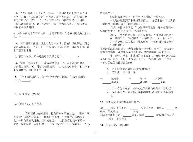 苏教版三年级下学期语文精选练习期末试卷.docx_第3页