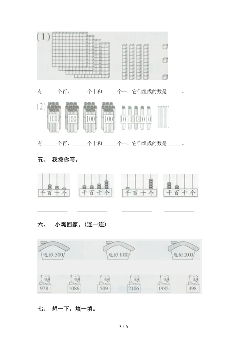 人教版二年级下学期数学认识大数专项考点练习.doc_第3页