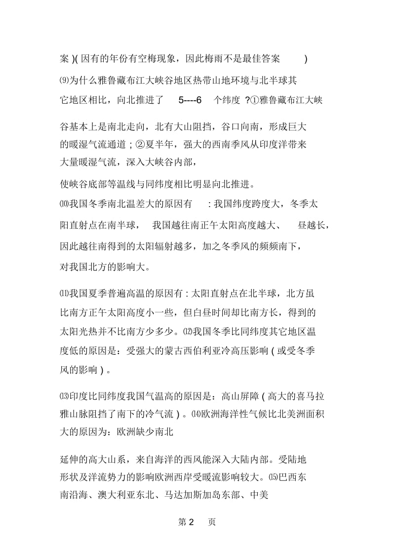 高考地理复习气候与自然带知识点.docx_第2页