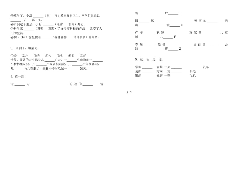 苏教版一年级下学期语文期末竞赛综合练习试卷.docx_第2页